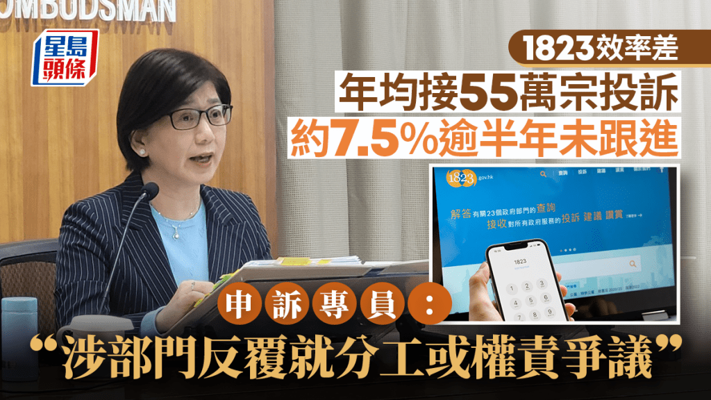 申訴專員:1823未能有效處理跨部門投訴 指部門間就分工及權責有爭議