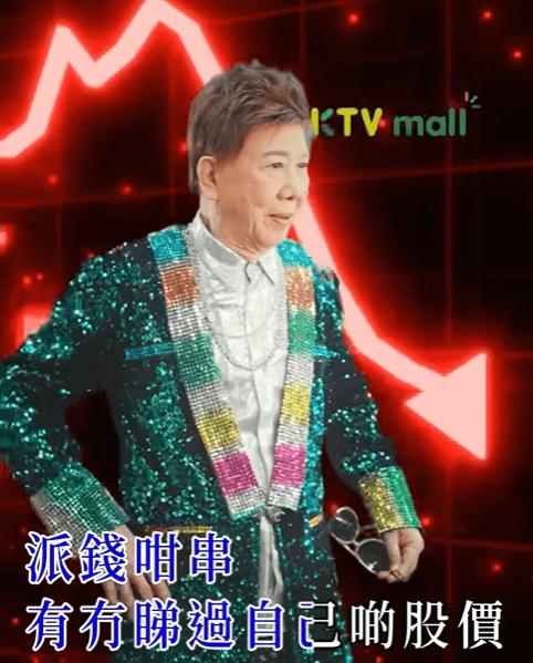 「光B」与HKTV mall合作新歌，道出不少股民的心声。