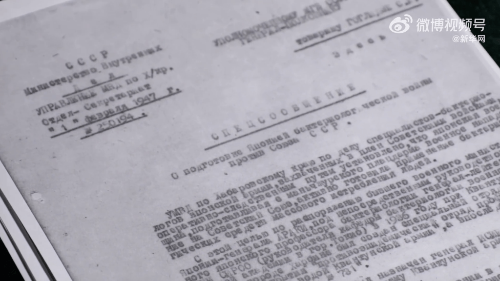 中央檔案館公布一批俄羅斯轉交中方的蘇聯審訊日本731部隊的解密檔案材料。 央視 中央檔案館公布一批俄羅斯轉交中方的蘇聯審訊日本731部隊的解密檔案材料。 央視