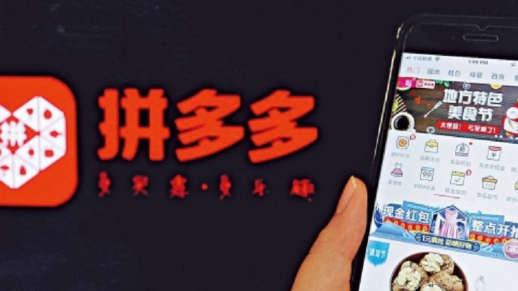 拼多多改用安永審計 惹在港上市憧憬