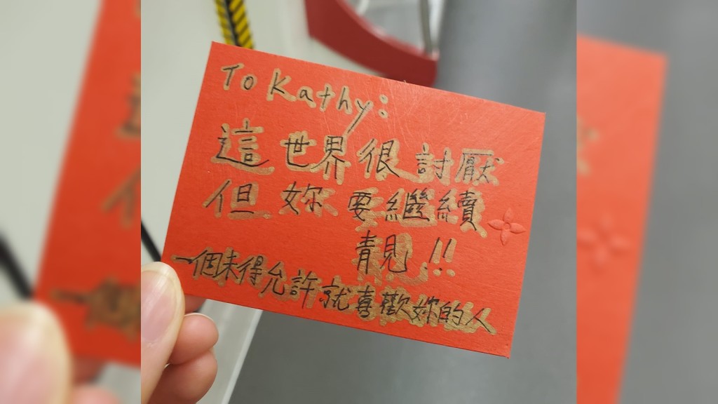 有網民近日在港鐵車廂拾獲一張示愛字卡,內容令樓主非常感動。網民Charlotte Eng圖片