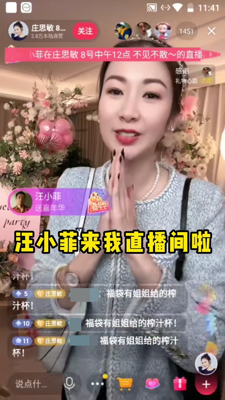 庄思敏昨日直播亦获早前与她传绯闻的汪小菲捧场。  ​
