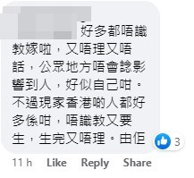 网民：好多都唔识教㗎啦。fb「香港交通及突发事故报料区」截图