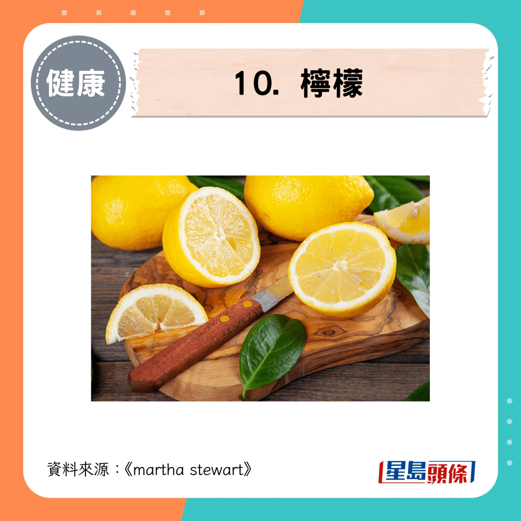 10. 檸檬 10. 檸檬