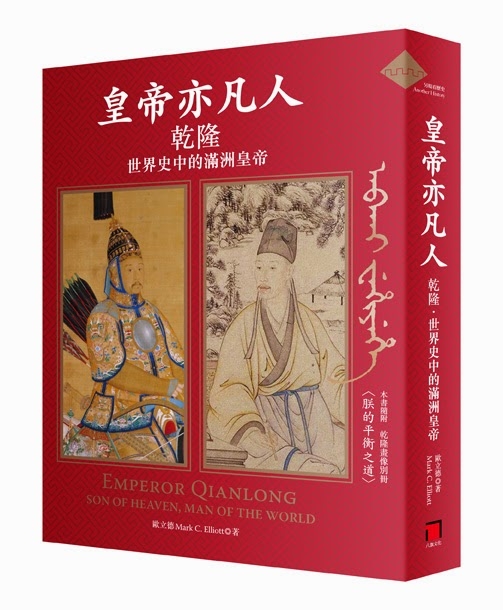 欧立德的著作在台湾出版。