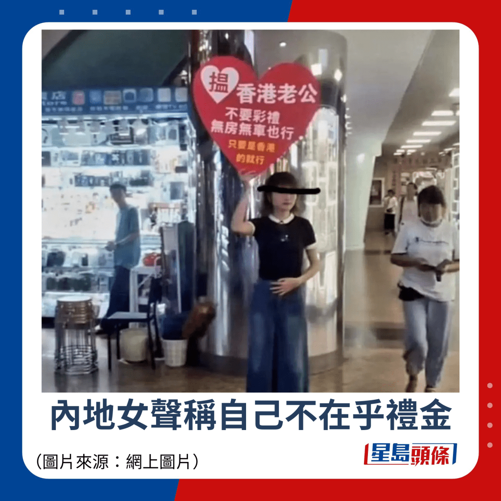 內地女聲稱自己不在乎禮金