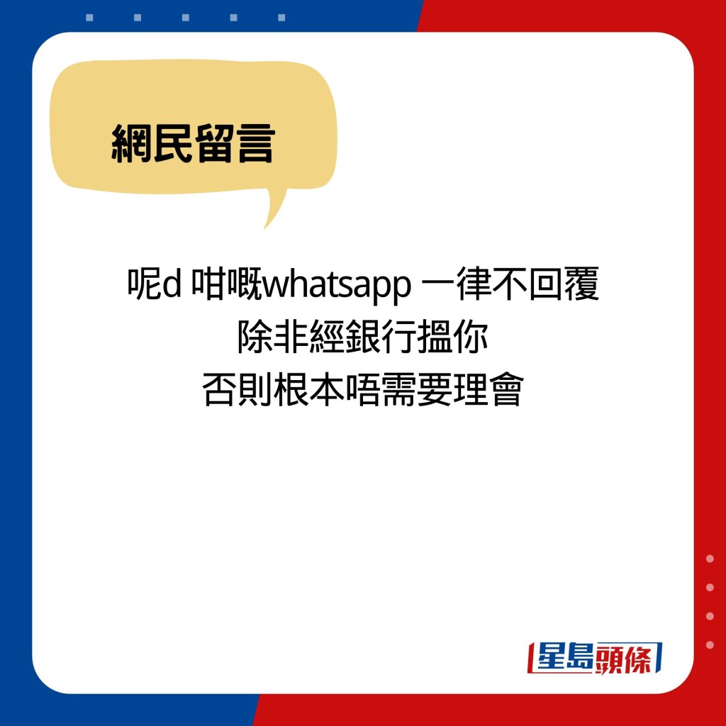 呢d 咁嘅whatsapp 一律不回覆 除非经银行搵你 否则根本唔需要理会