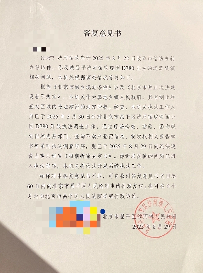 限期拆除决定书。