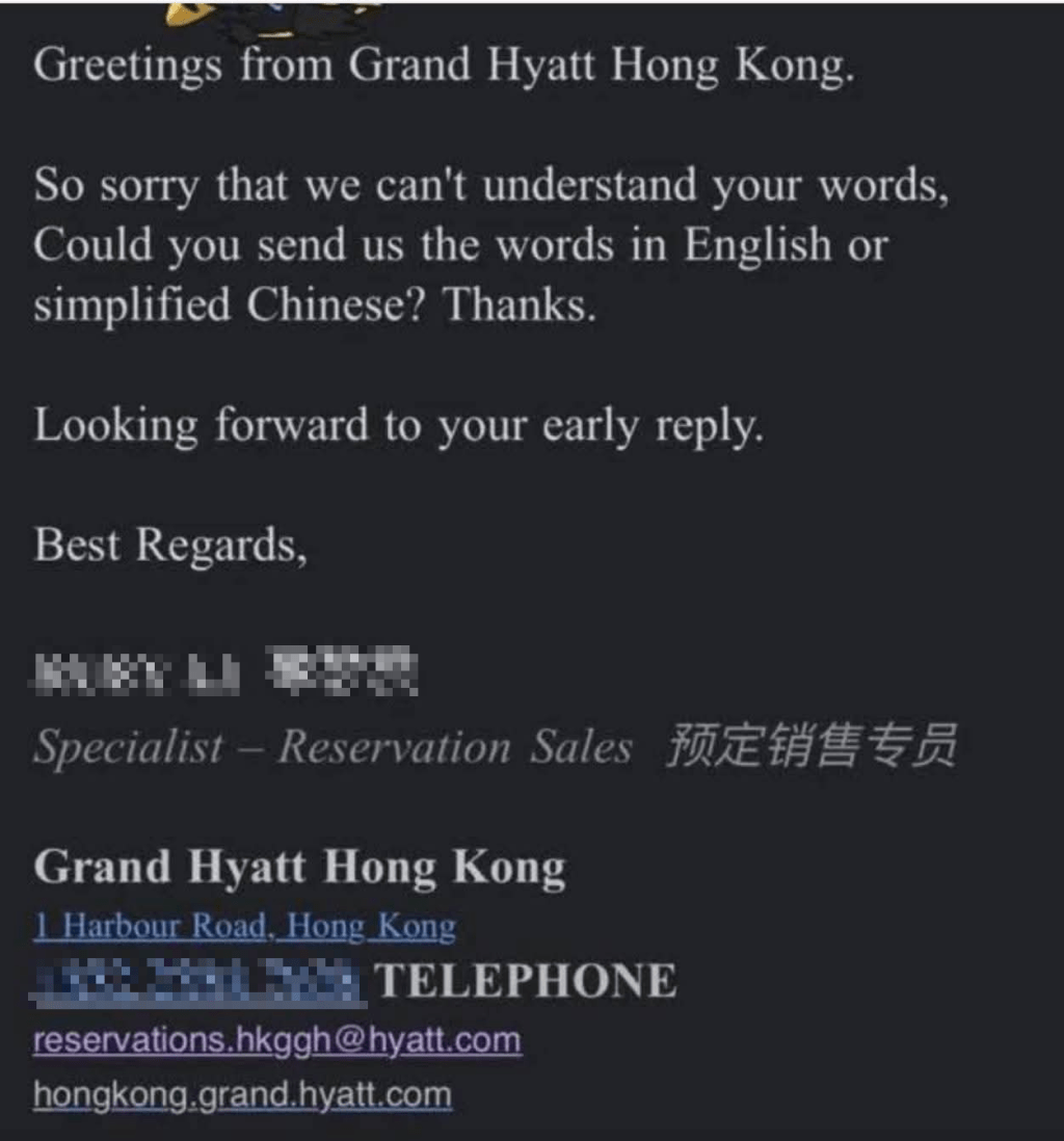 灣仔Grand Hyatt要求客人用簡體字/英文溝通？email聲稱睇唔明客人講咩惹網民暴怒 官方咁回應...