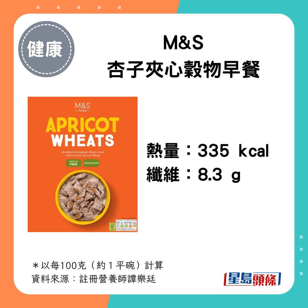 M&S Apricot Wheats 杏子夾心穀物早餐：335 kcal、8.3g 纖維