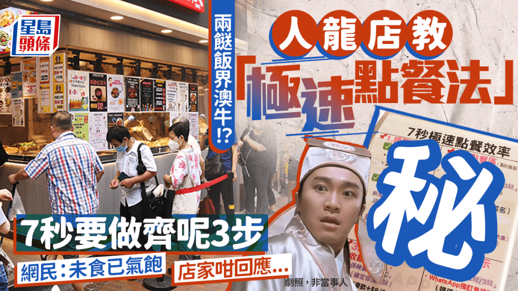 灣仔人氣兩餸飯店「極速點餐法」！？食客買飯7秒要做齊3步... 網民：未食已氣飽