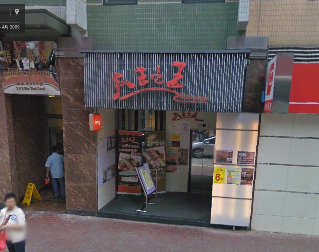 據悉，荃灣沙咀道翡翠廣場分店舖位一直由「扒王之王」持有。資料圖片