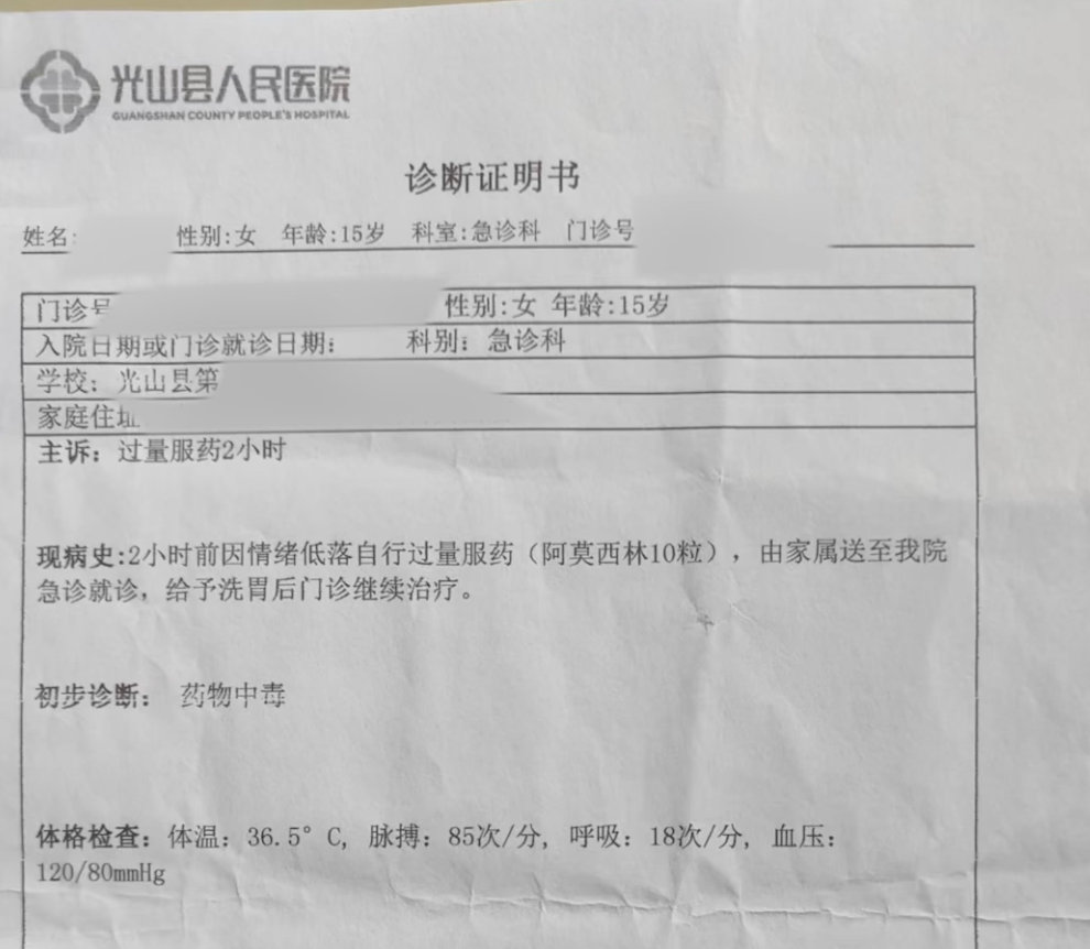 被班主任猥褻的河南15歲女生，事後患上抑鬱症及企圖自殺。澎湃新聞