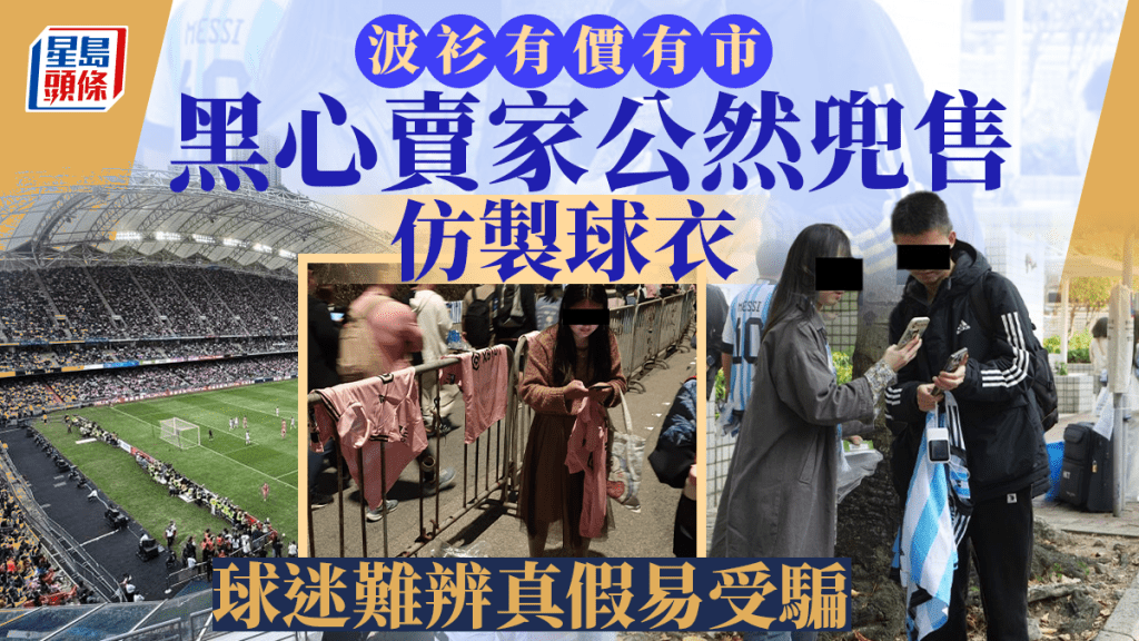 美職聯球隊國際邁阿密本月初受邀來港踢表演賽,大球場座無虛席。