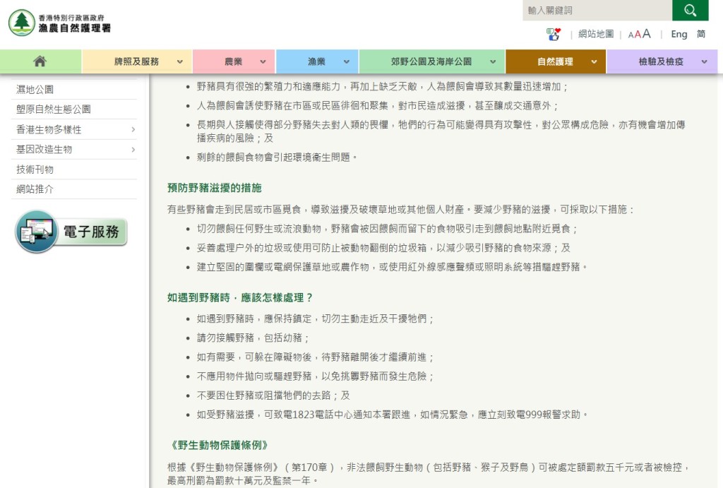 漁護署網頁截圖
