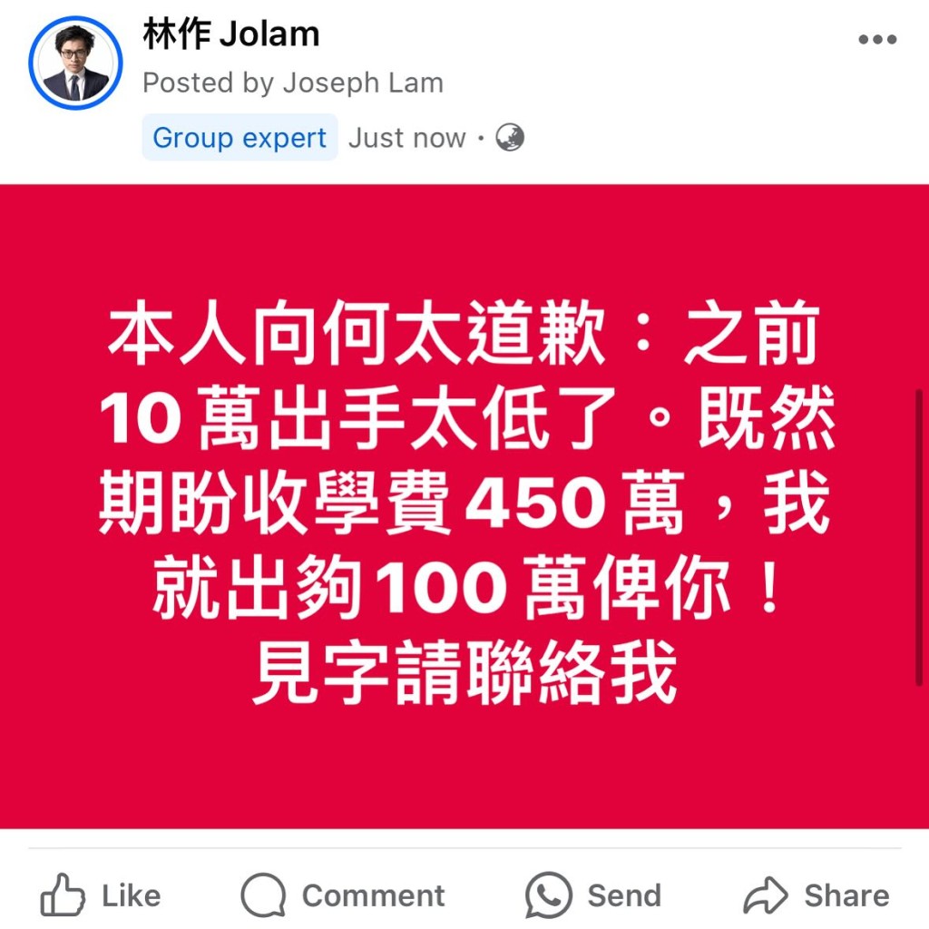 林作今午（24日）又向新何太道歉，並公開表示獎金加碼至100萬元，試圖利誘對方合作。