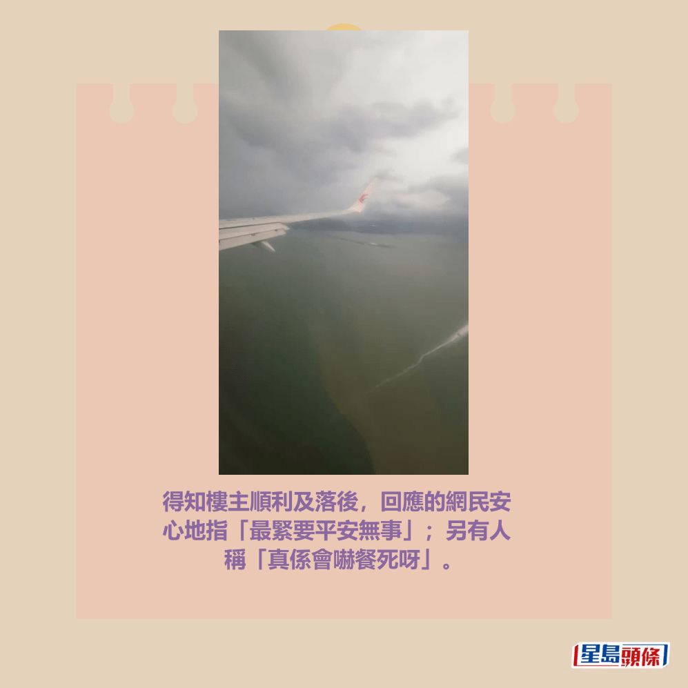 得知樓主順利及落後，回應的網民安 心地指「最緊要平安無事」；另有人 稱「真係會嚇餐死呀」。Threads截圖