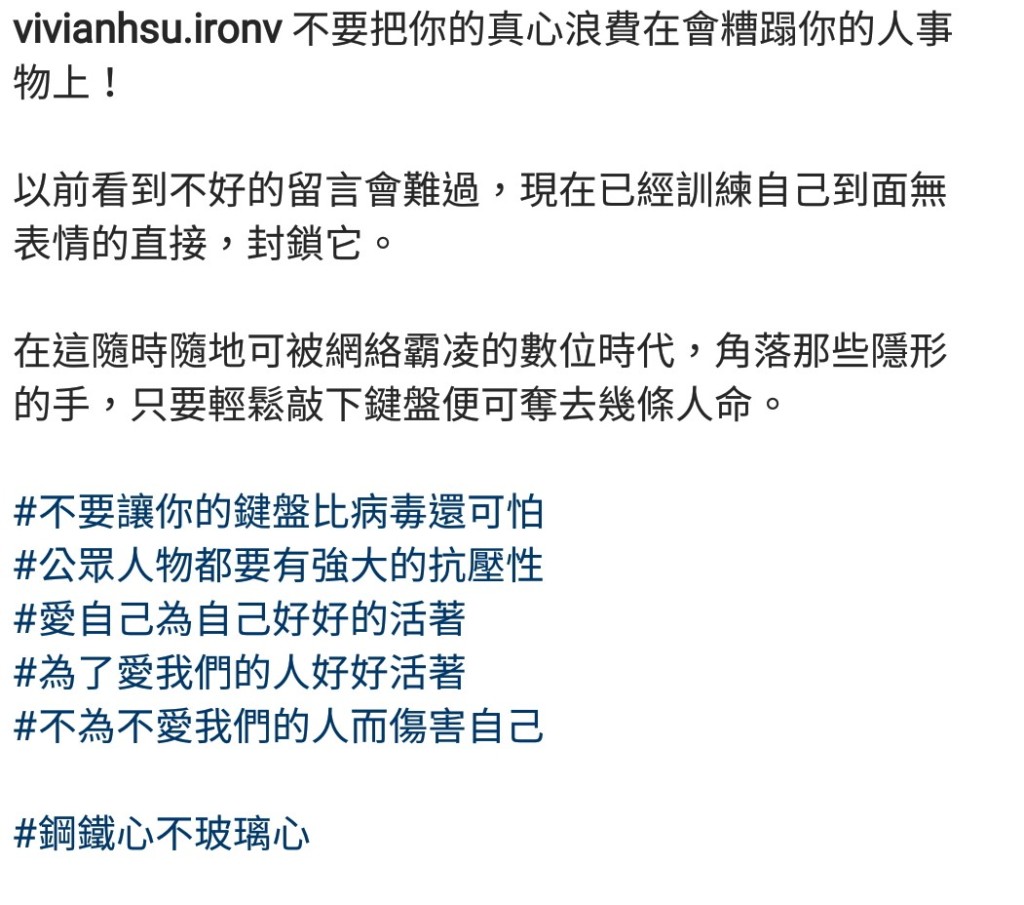 Vivian直斥酸民輕敲幾下鍵盤便可奪去幾條人命,籲大家別再網絡欺凌。