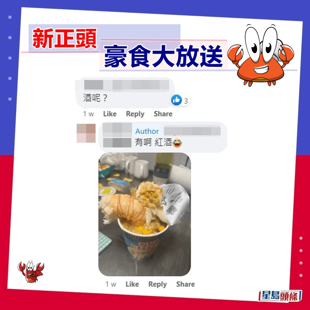 红酒送龙虾杯面。fb「香港街市鱼类海鲜研究社」截图
