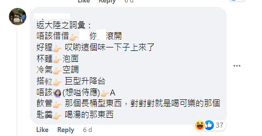 有网民提供「有趣」版本的翻译。（Facebook「深圳美食玩乐团(更新版)」截图）
