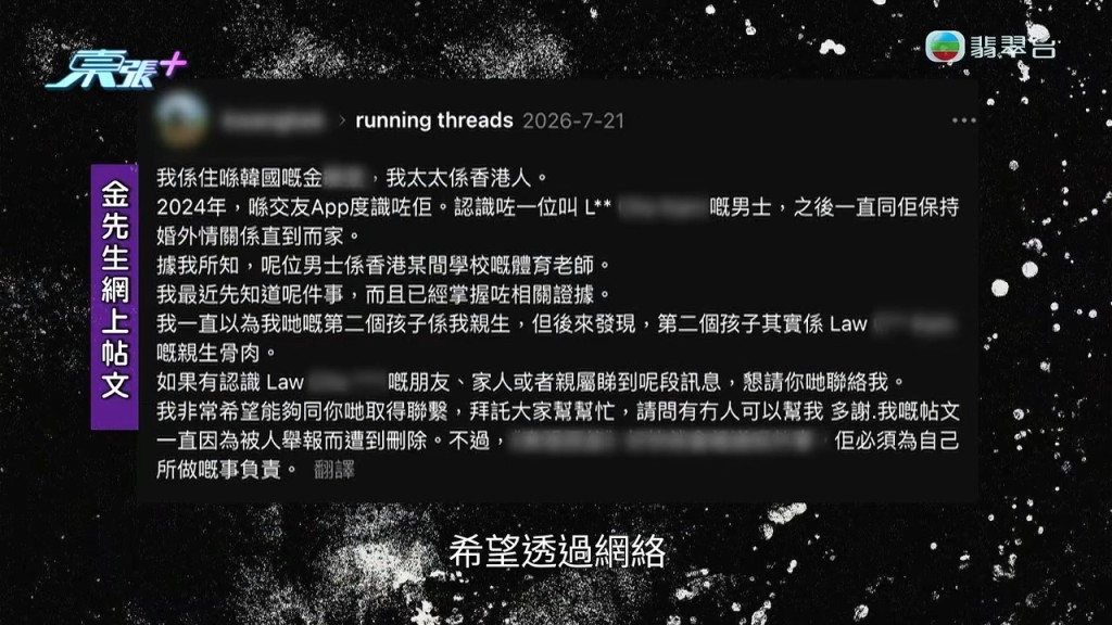 金先生在網上發文，希望透過網絡力量，尋找女兒的親生爸爸羅先生。