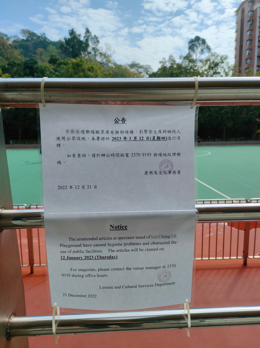 康文署貼出告示,表明1月12日將會進行清場行動。(莫家文攝)