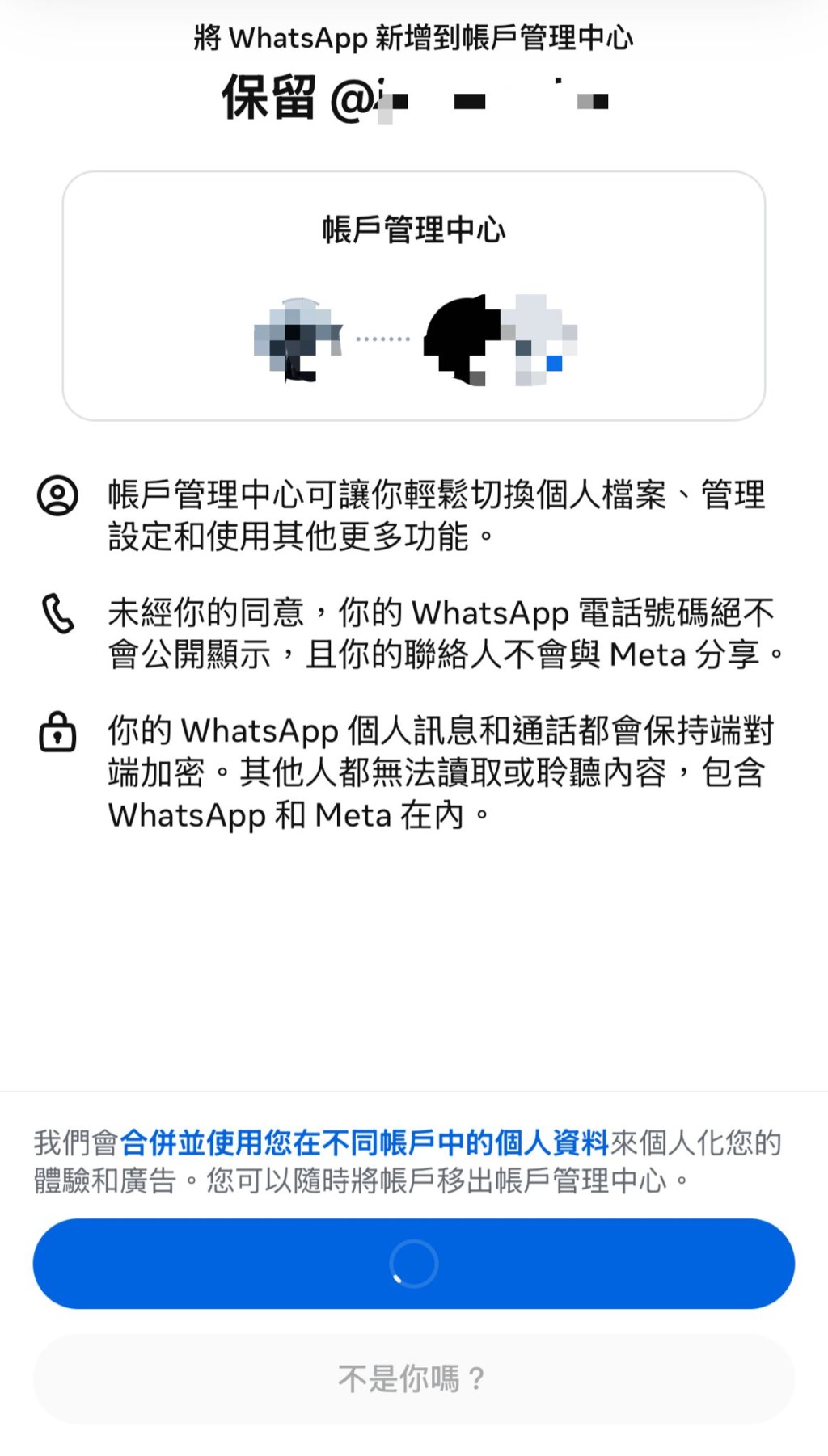 ＷhatsApp會詢問是否與 Instagram 及 Facebook 連結。