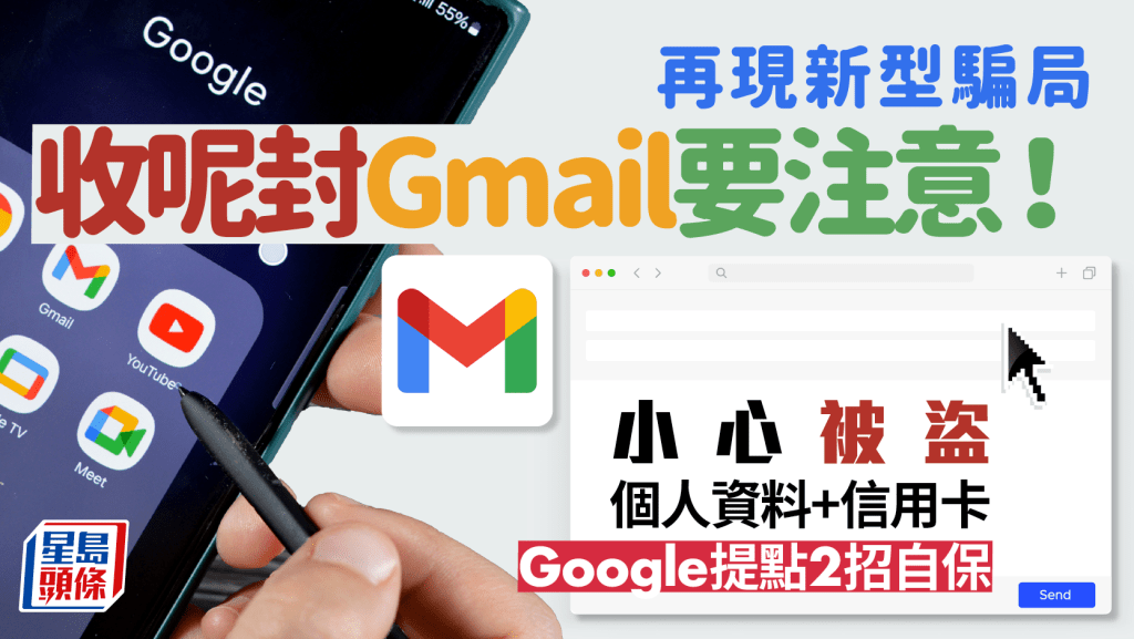 Gmail用戶注意!收到這電郵小心誤墮騙局 被盜個人資料+信用卡 Google提點2招自保