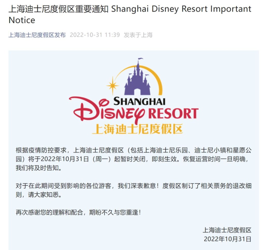 上海迪士尼度假区暂时关闭。