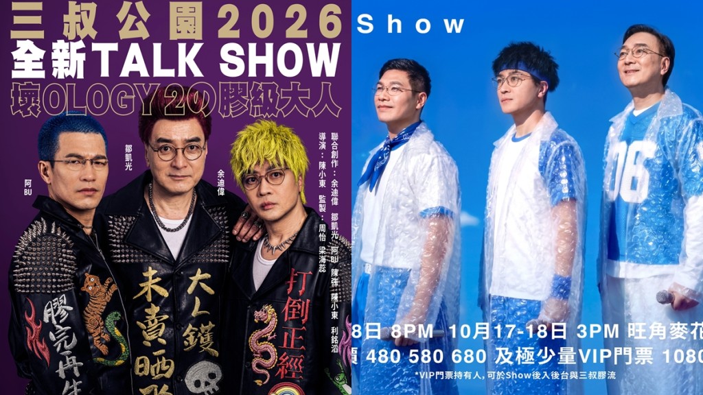《三叔公園》發聲明澄清情緒勒索賣飛「天譴論」 逐點反擊自自頻道宣傳唔覺得有問題