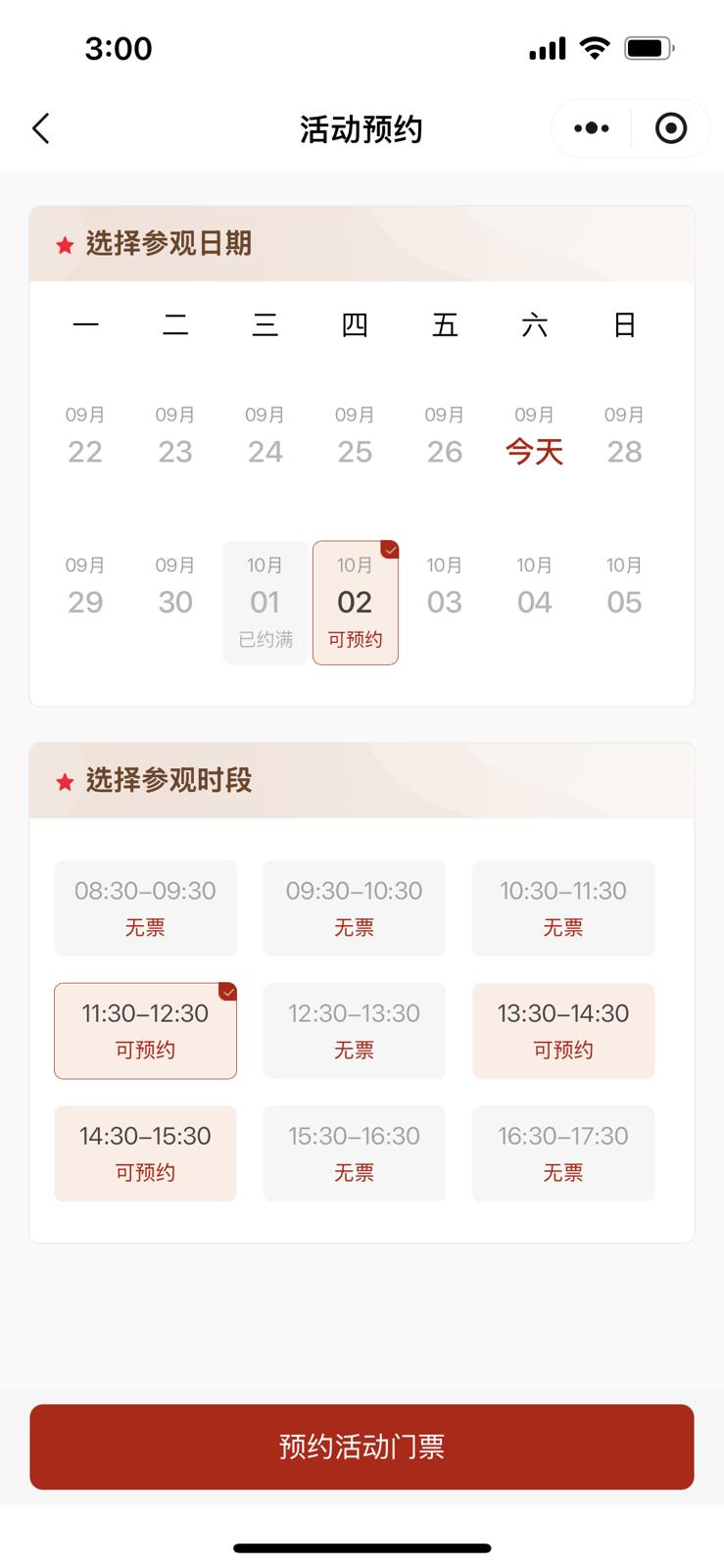 惟返回預約主頁時，只剩下10月2日仍有名額。公眾號「香江礪劍」擷圖