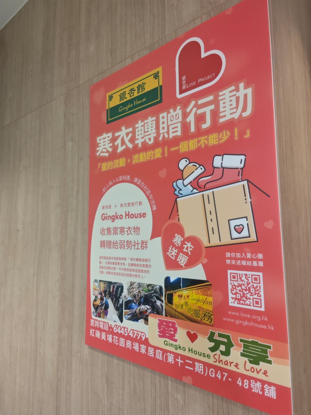 送贈寒衣行動今年選址黃埔商場家居庭舉行。