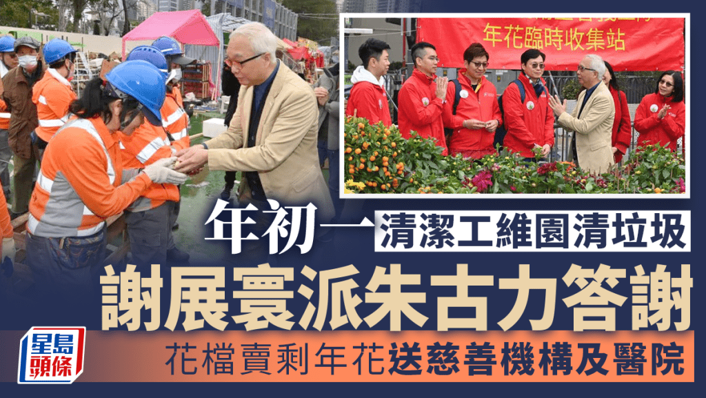 謝展寰到維園視察清理情況及向清潔員工派發未古力。環境及生態fb