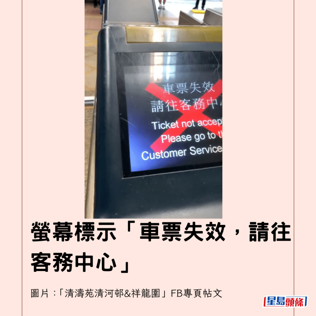  螢幕標示「車票失效，請往客務中心」