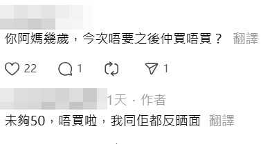 在回應網民「錢係你自己俾?」、「無理 由撻訂喎,唔見12萬」、「你阿媽幾歲, 今次唔要之後仲買唔買?」的連串提問時 ,樓主一一回答,指「訂金我俾晒,相信 裝修佢都冇乜錢俾」、「如果唔撻,繼續 去嘅話我仲會使多咗錢,唔知到最後賣樓 收唔收得返個本呢? 」、「(母親)未夠 50(歲),唔買啦,我同佢都反晒面」。Threads截圖 在回應網民「錢係你自己俾?」、「無理 由撻訂喎,唔見12萬」、「你阿媽幾歲, 今次唔要之後仲買唔買?」的連串提問時 ,樓主一一回答,指「訂金我俾晒,相信 裝修佢都冇乜錢俾」、「如果唔撻,繼續 去嘅話我仲會使多咗錢,唔知到最後賣樓 收唔收得返個本呢? 」、「(母親)未夠 50(歲),唔買啦,我同佢都反晒面」。Threads截圖