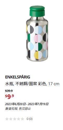 IKEA大減價｜不鏽鋼水瓶/原價$39.9、現售$9.9。