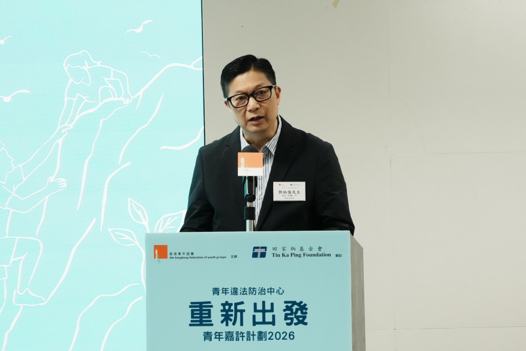 保安局局長鄧炳強致辭時呼籲社會各界給多些機會這些改過自新的年輕人。