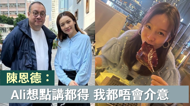 陳恩德親回與李佳芯關係,唔承認或否認戀情。