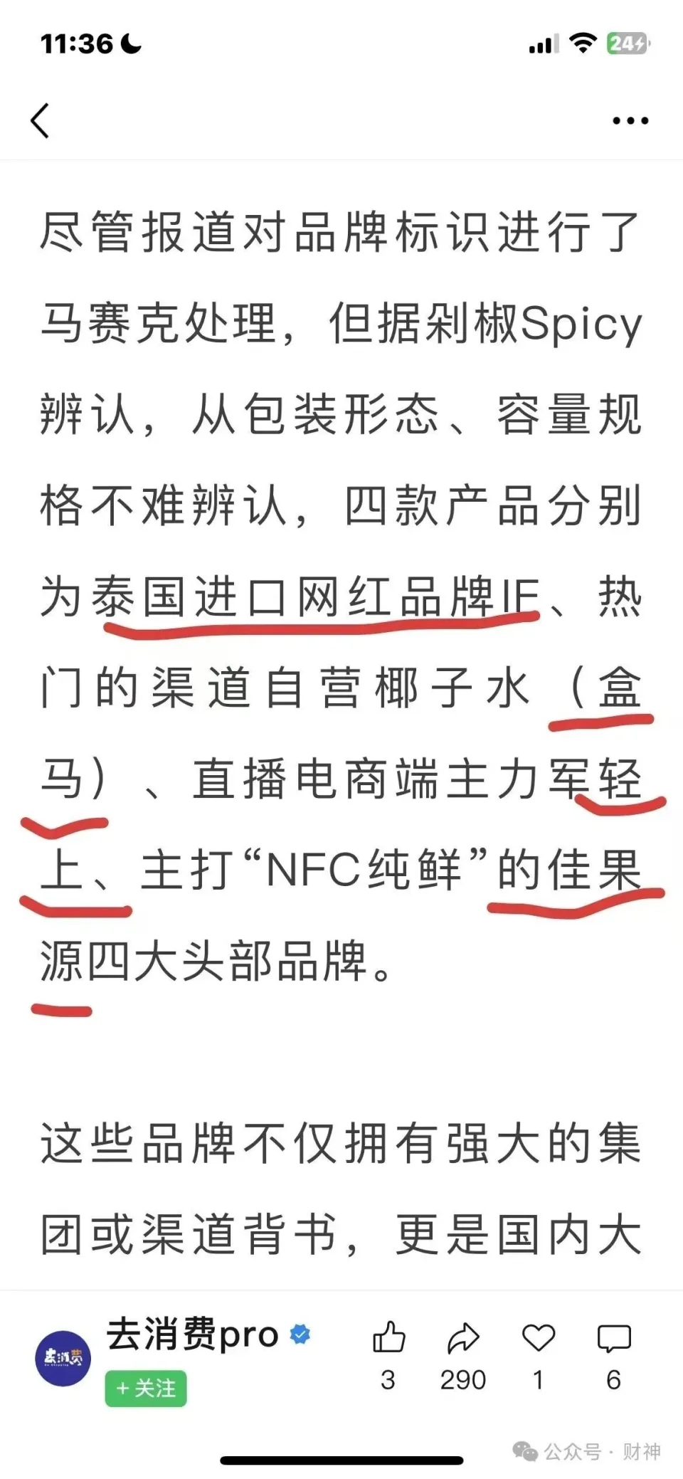 內媒揭露多款椰子水非標榜的100%純天然，if、盒馬在列。