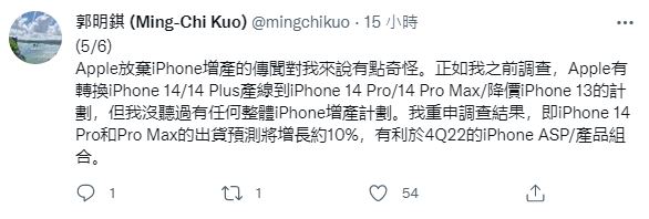 郭明錤质疑苹果放弃增产IPhone 14
