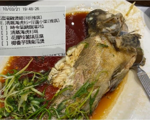 有酒家食客投訴蒸魚上桌時離奇少一塊肉。Facebook群組「中伏飲食報料區」圖片