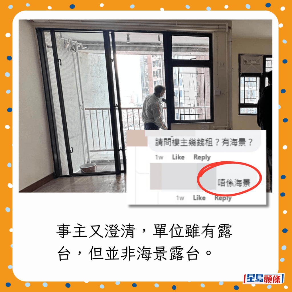 事主又澄清,單位雖有露台,但並非海景露台。 事主又澄清,單位雖有露台,但並非海景露台。