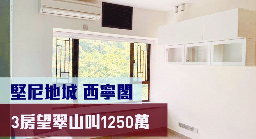 堅尼地城西寧閣高層G室,實用面積691方呎,最新叫價1,250萬元。