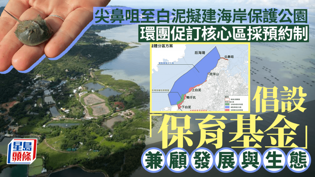 每日雜誌｜尖鼻咀至白泥擬建海岸保護公園  環團促訂核心區採預約制  倡設「保育基金」兼顧發展與生態
