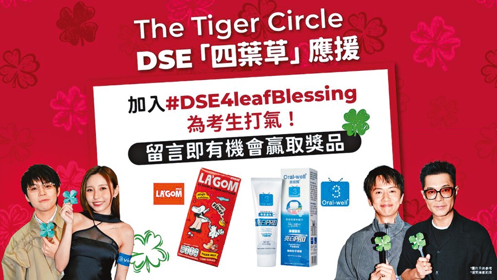 「Tiger Circle」誠邀21位跨世代藝人為考生們送上祝福。