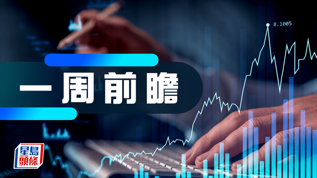 權重股放榜左右港股走勢 7月「三頭馬車」出爐｜一周前瞻  