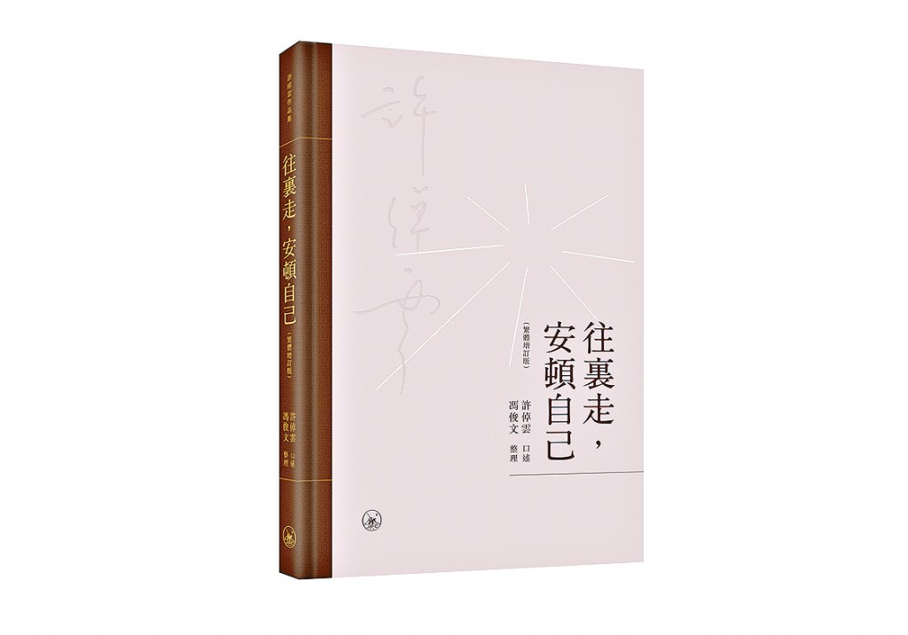《往裏走,安頓自己》書封。