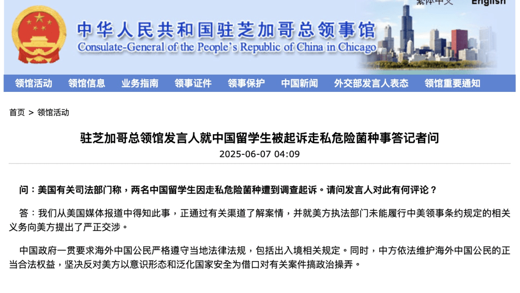 中國駐芝加哥總領事館回應。 中國駐芝加哥總領事館回應。
