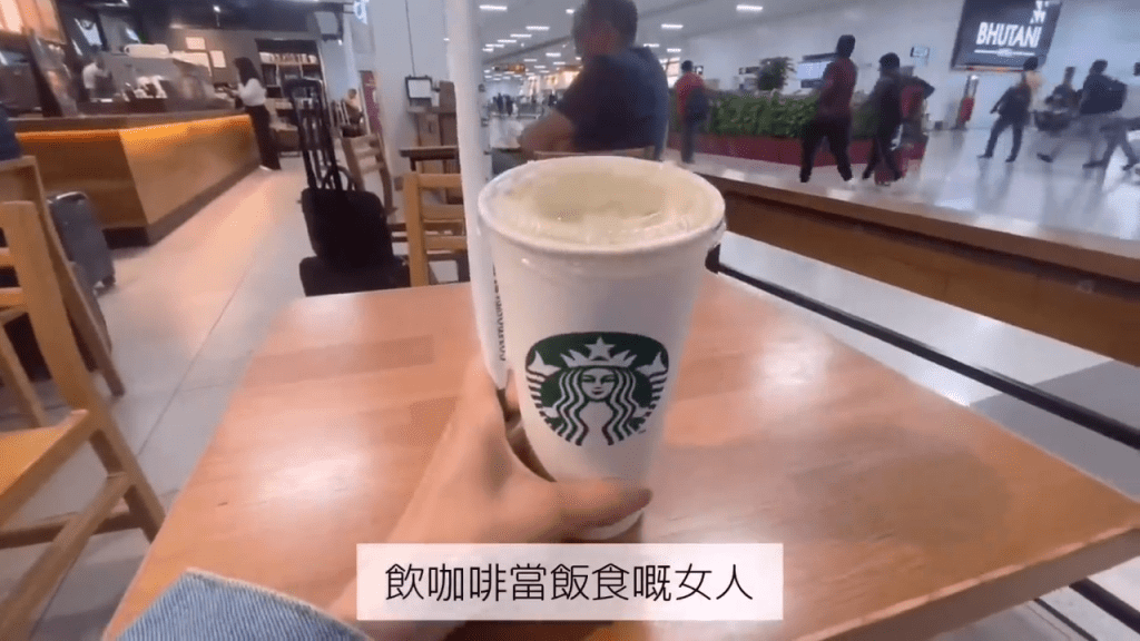 她在機場喝咖啡當飯食。（「glorykasumi」Youtube頻道截圖）