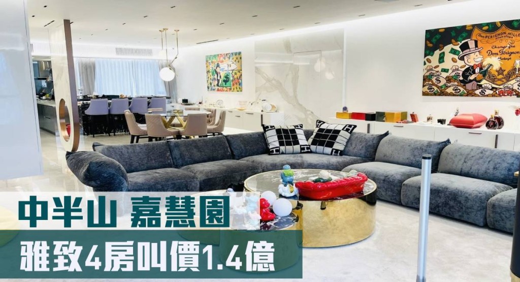 中半山嘉慧園1座高層H室, 實用面積3349方呎, 最新連車位放售,叫價1.4億元。